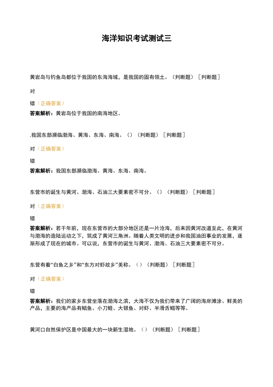 海洋知识考试测试三_第1页