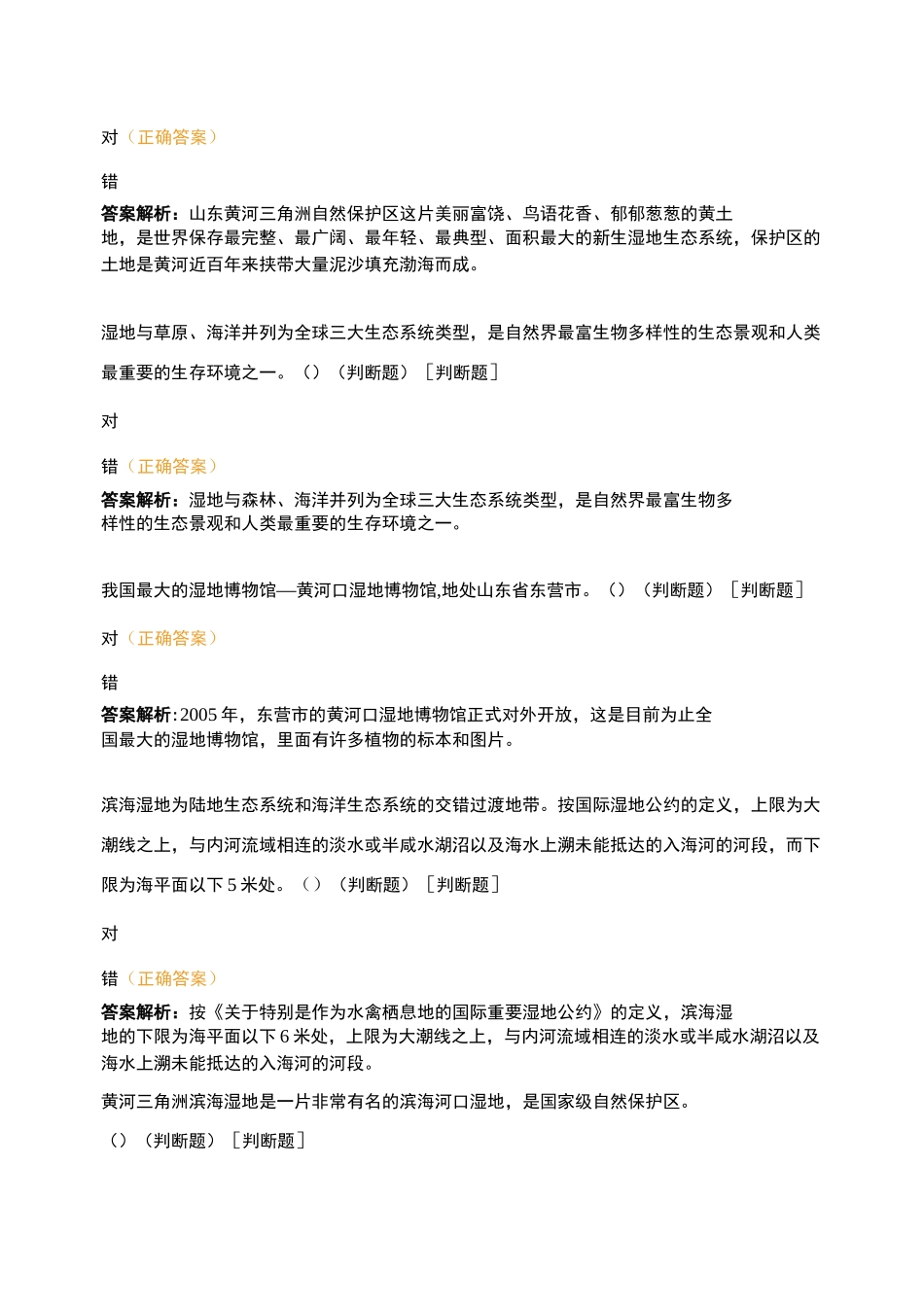 海洋知识考试测试三_第2页