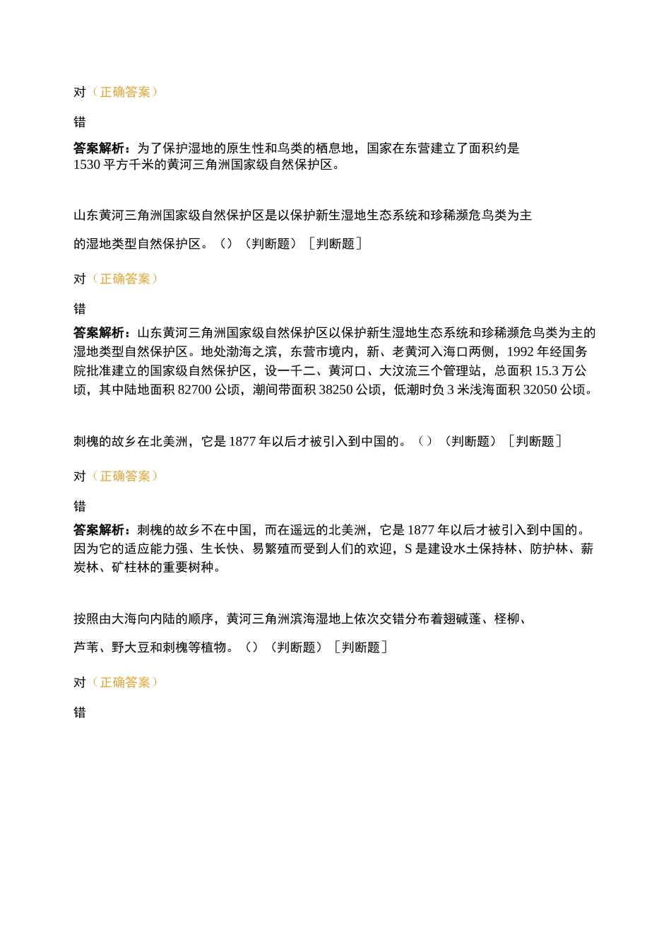 海洋知识考试测试三_第3页