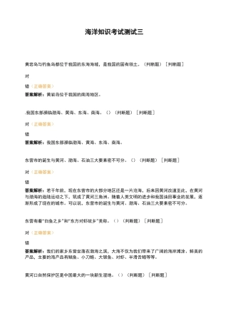 海洋知识考试测试三