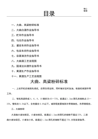 酒厂作业指导手册