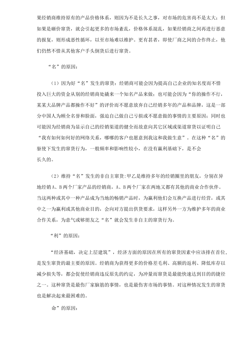 经销商窜货的管理与控制_第2页