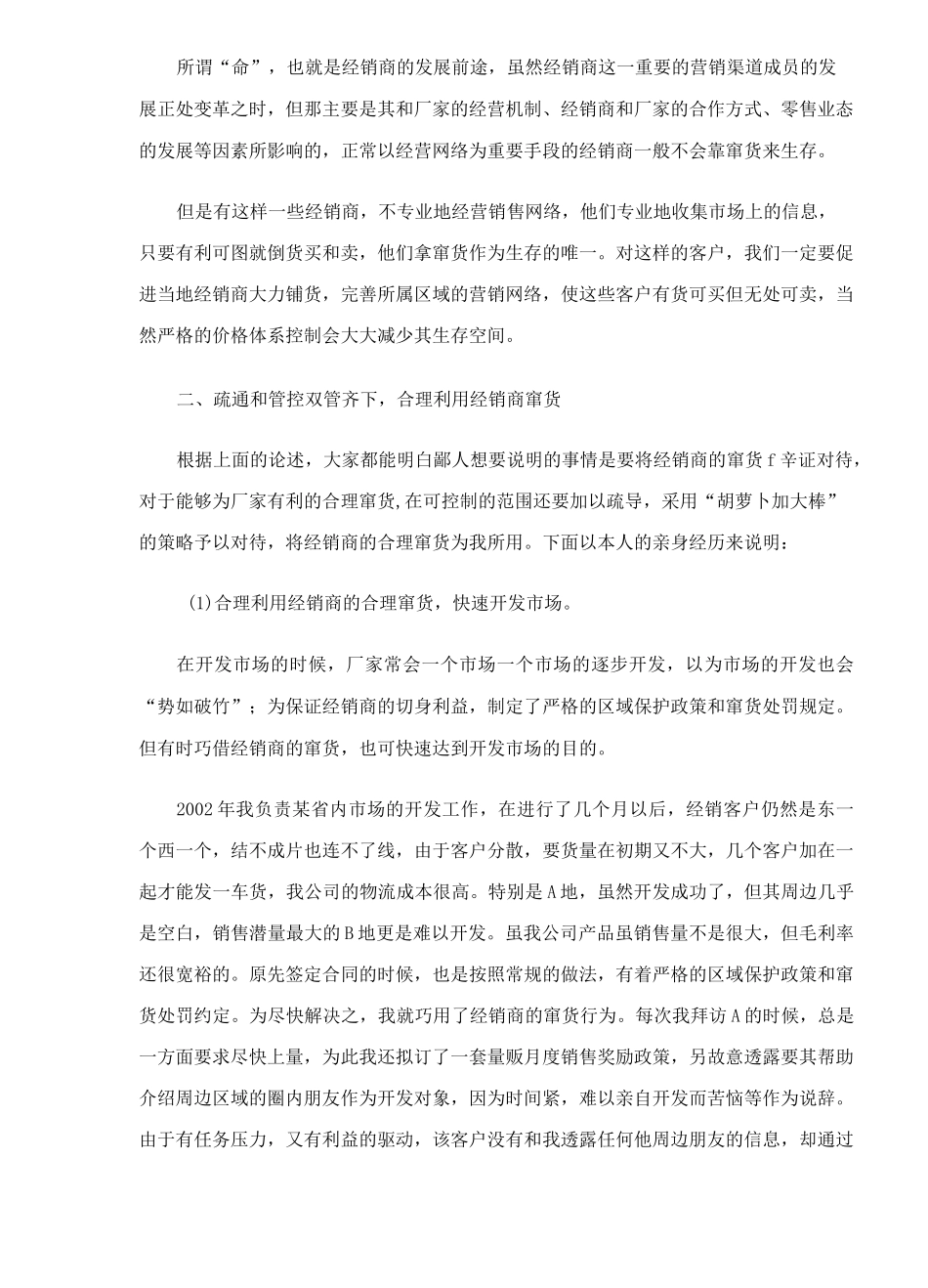 经销商窜货的管理与控制_第3页