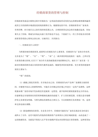 经销商窜货的管理与控制