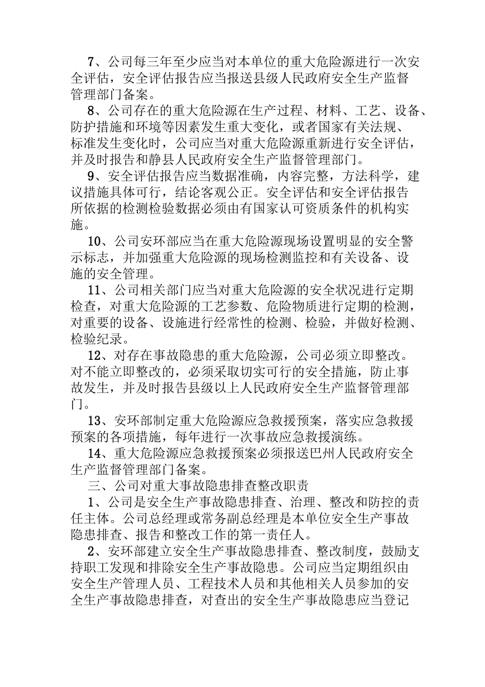 公司重大危险源监控和重大隐患整改制度_第2页