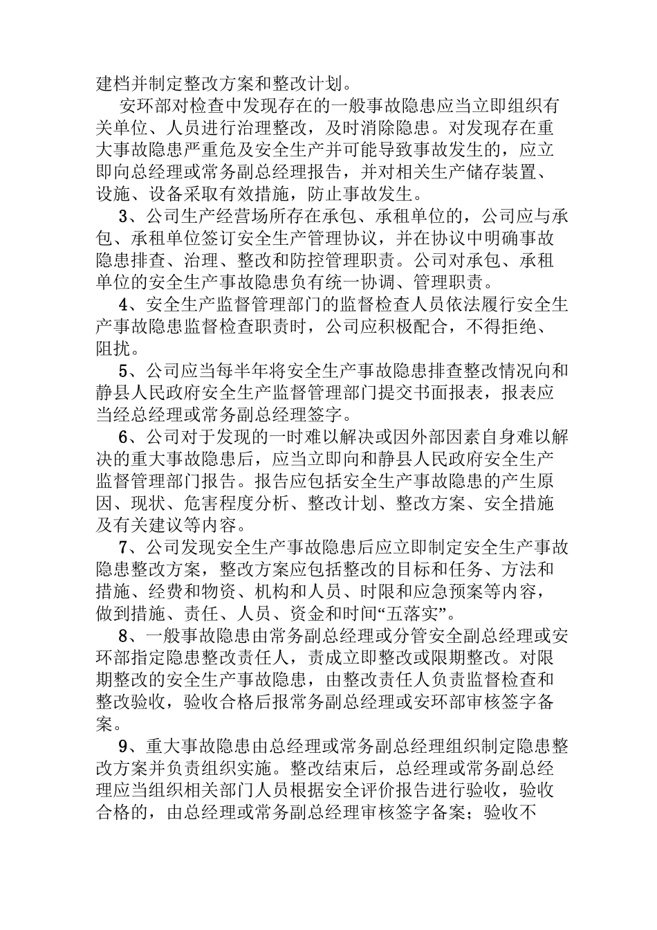 公司重大危险源监控和重大隐患整改制度_第3页
