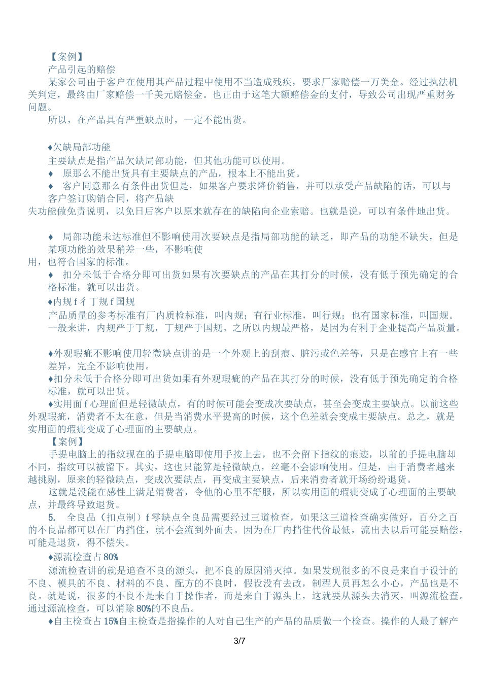 如何做到品质管理零缺陷_第3页