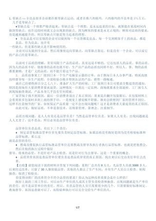 如何做到品质管理零缺陷