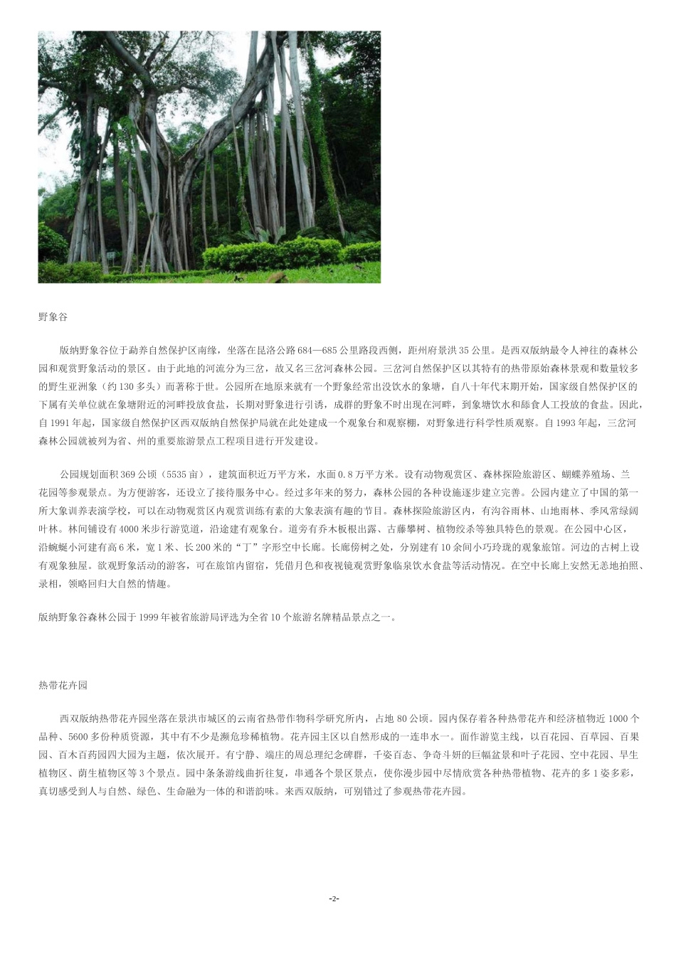 西双版纳景点简介_第2页