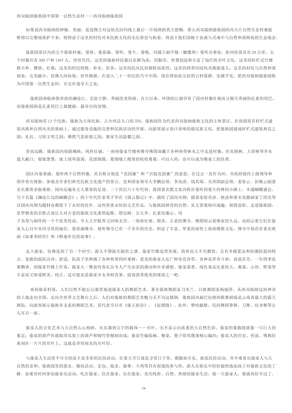 西双版纳景点简介_第3页