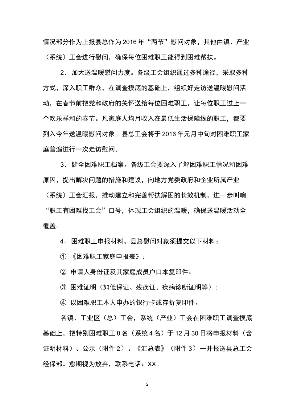 春节慰问活动主题方案_第2页