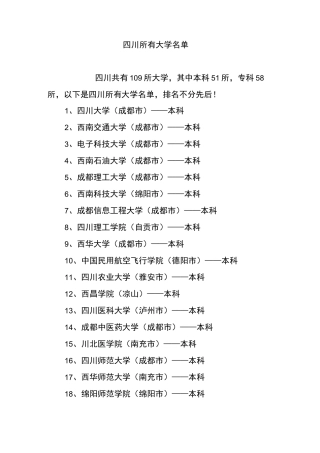四川所有大学名单