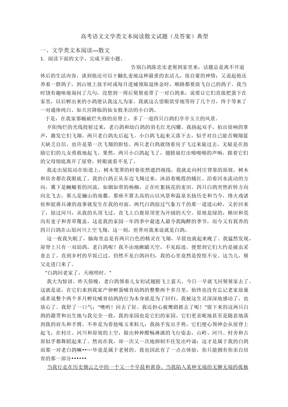高考语文文学类文本阅读散文试题(及答案)典型_第1页