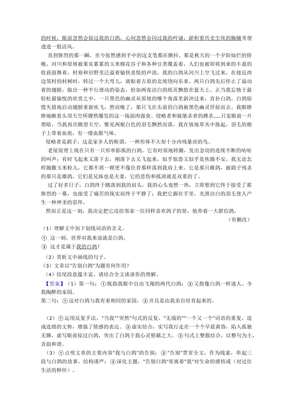 高考语文文学类文本阅读散文试题(及答案)典型_第2页
