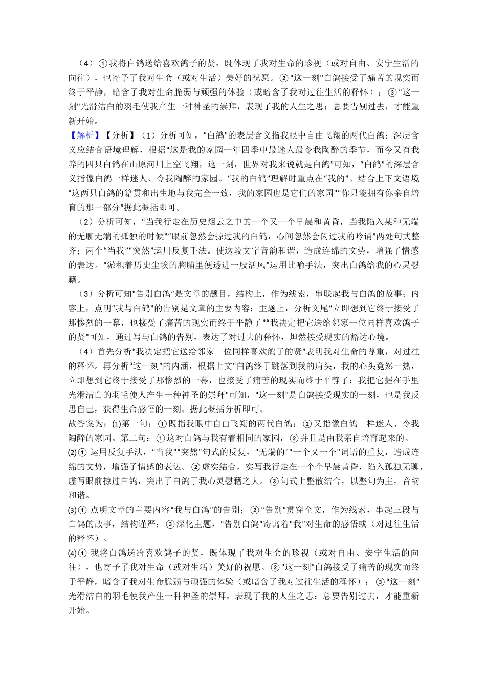 高考语文文学类文本阅读散文试题(及答案)典型_第3页