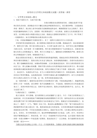高考语文文学类文本阅读散文试题(及答案)典型