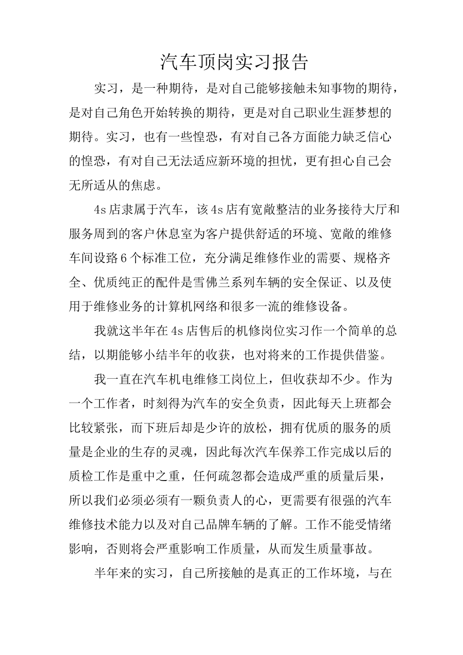 汽车顶岗实习报告_第1页