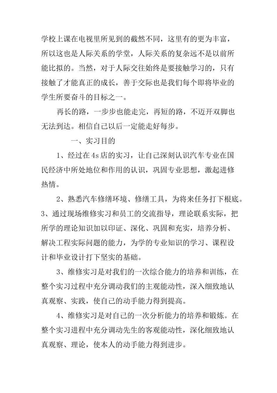 汽车顶岗实习报告_第2页