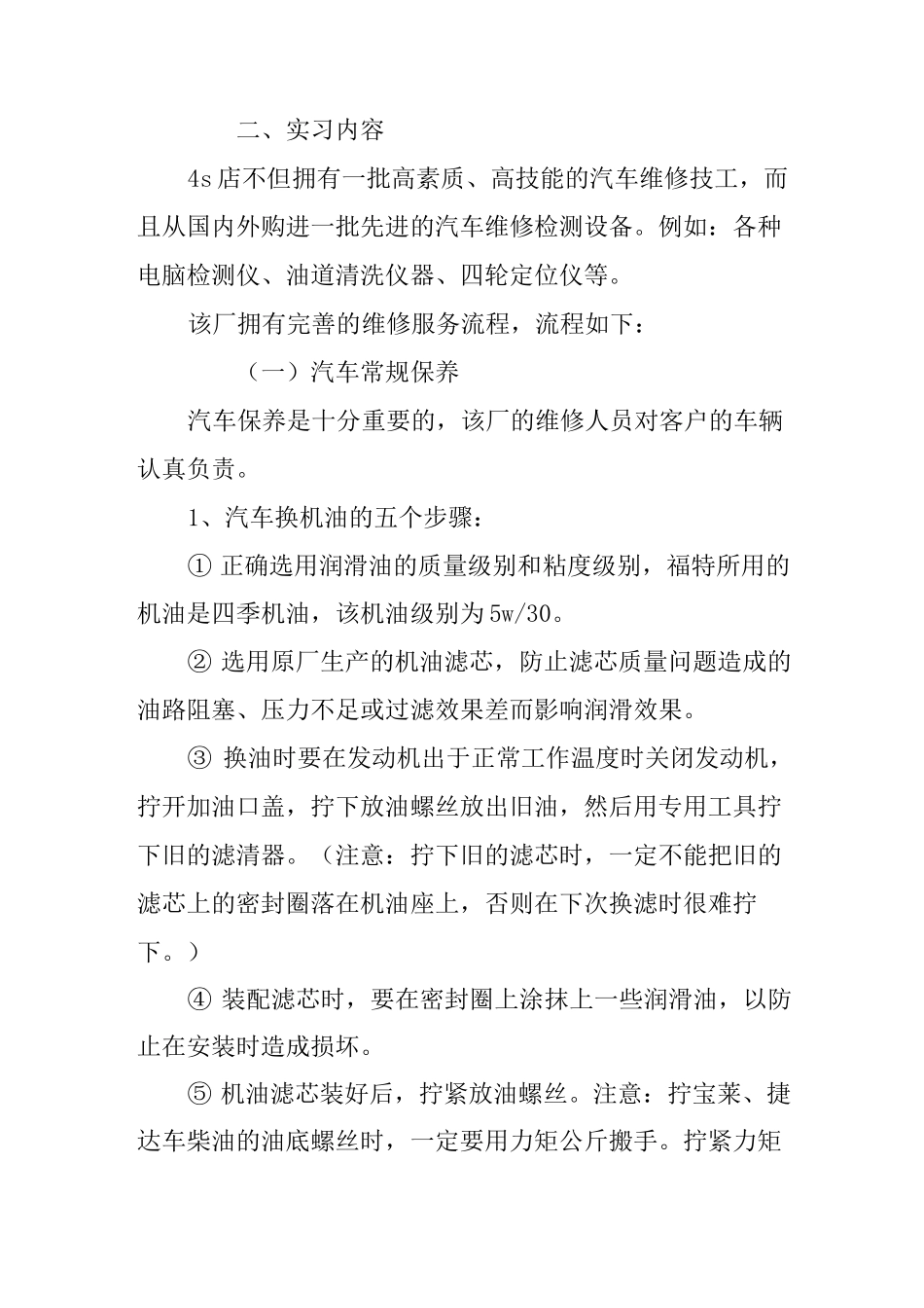 汽车顶岗实习报告_第3页