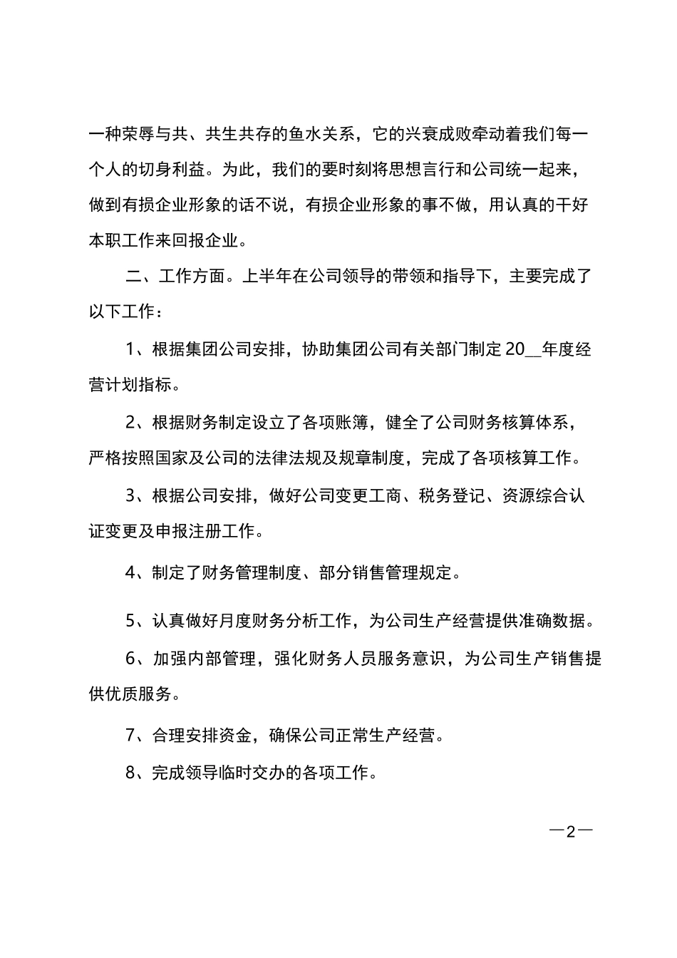 财务工作半年度工作总结_第2页