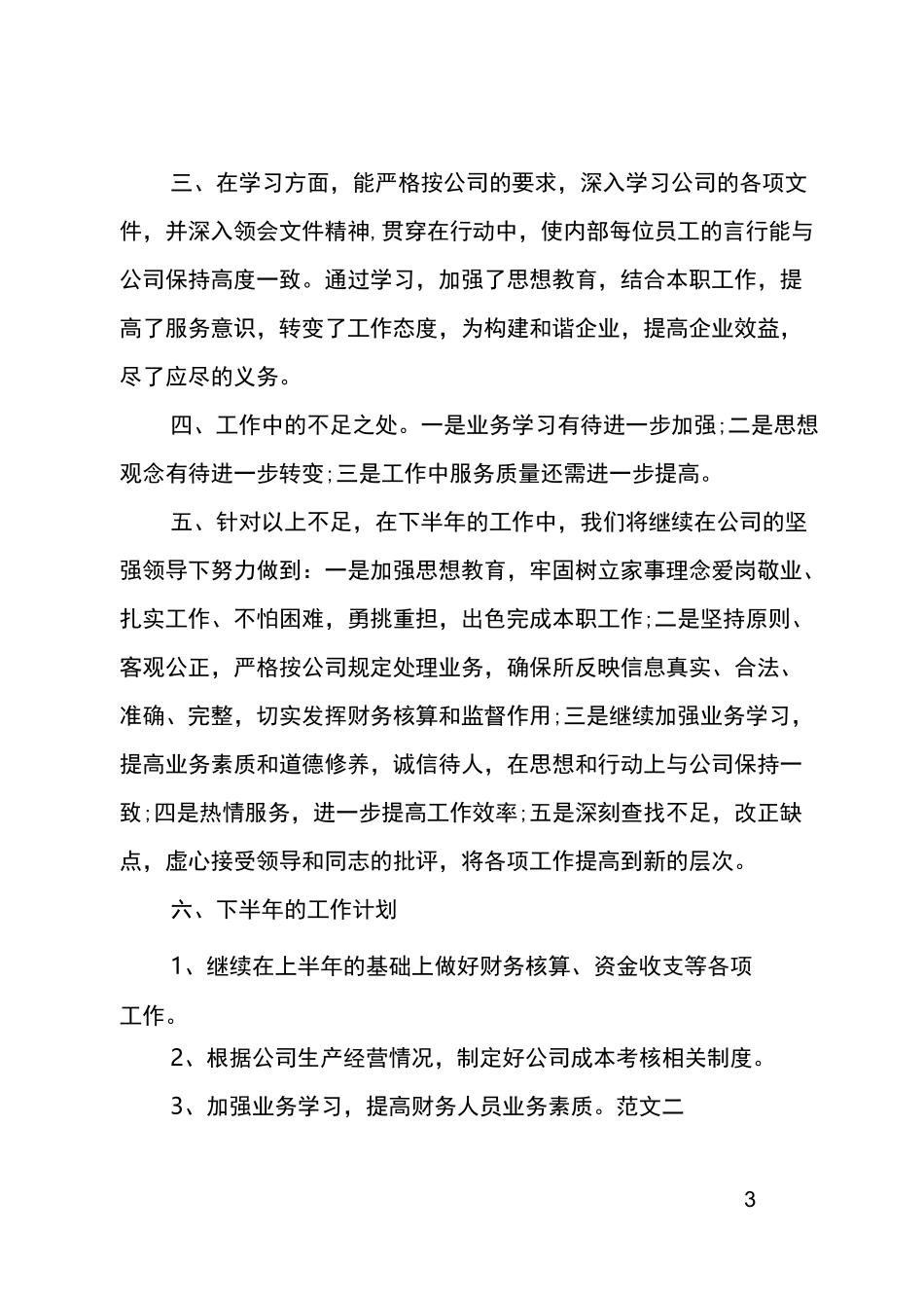 财务工作半年度工作总结_第3页