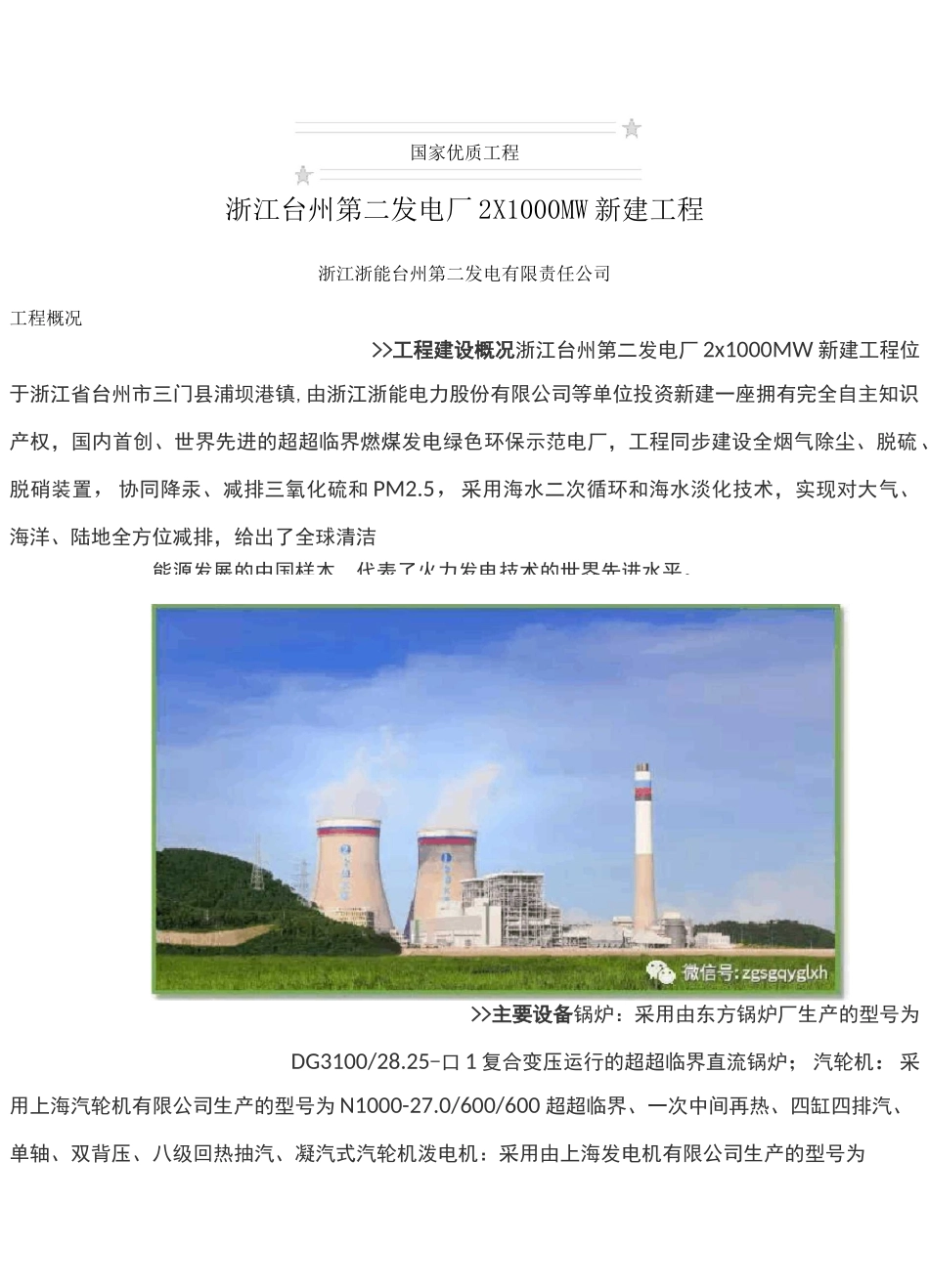 浙江台州第二发电厂2×1000MW新建工程_第1页