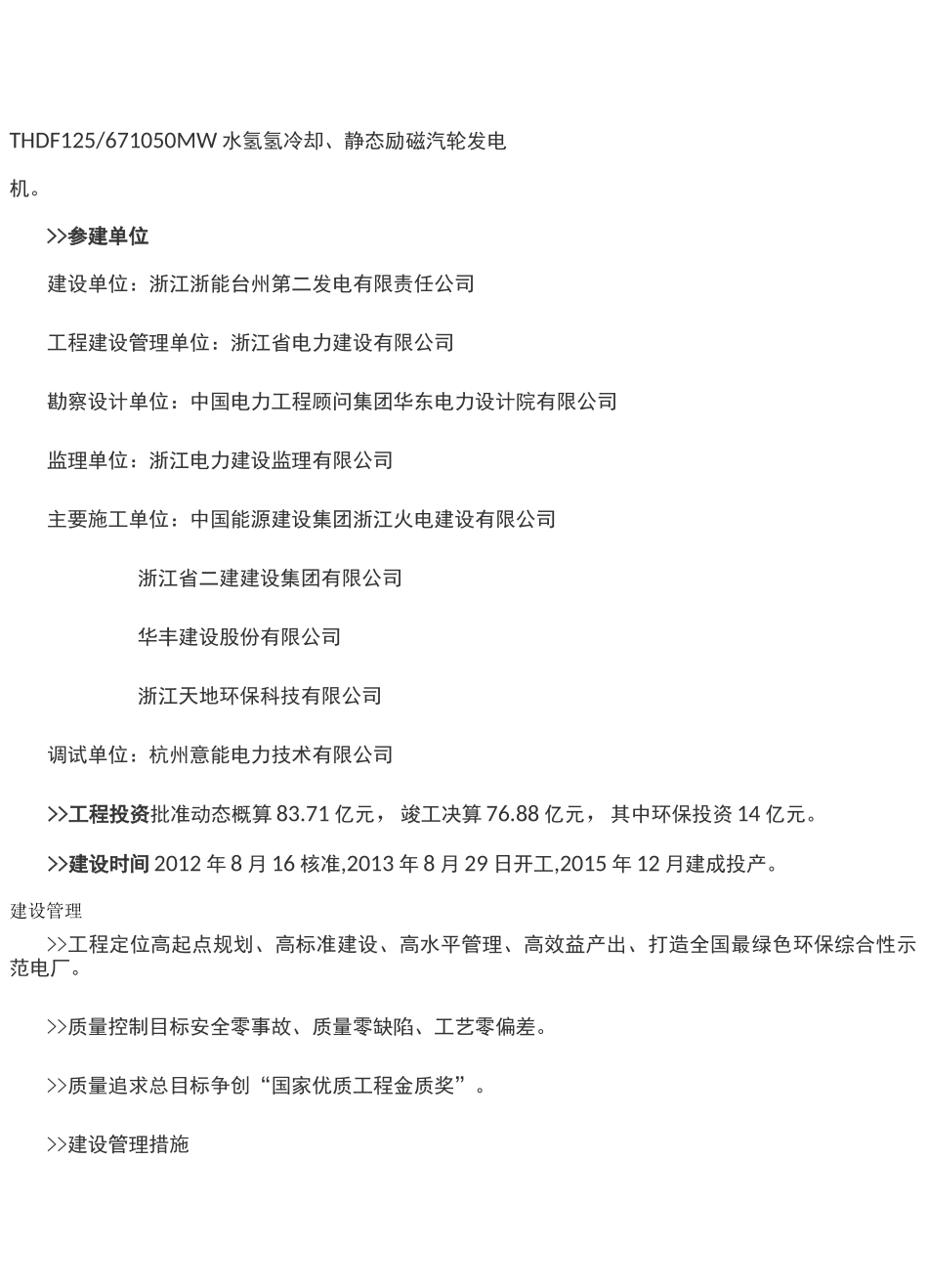 浙江台州第二发电厂2×1000MW新建工程_第2页