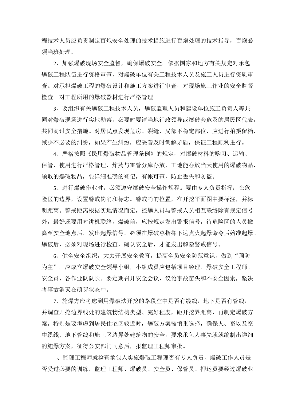 爆破工程监理要点_第3页