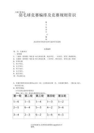 羽毛球竞赛编排及规则