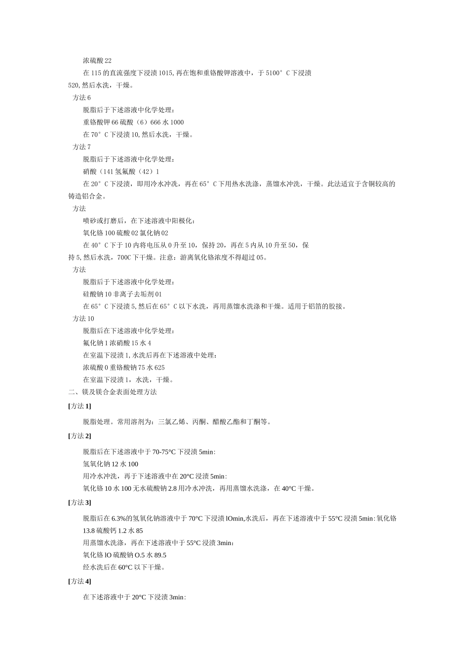 生产中常用金属表面处理工艺简介_第2页