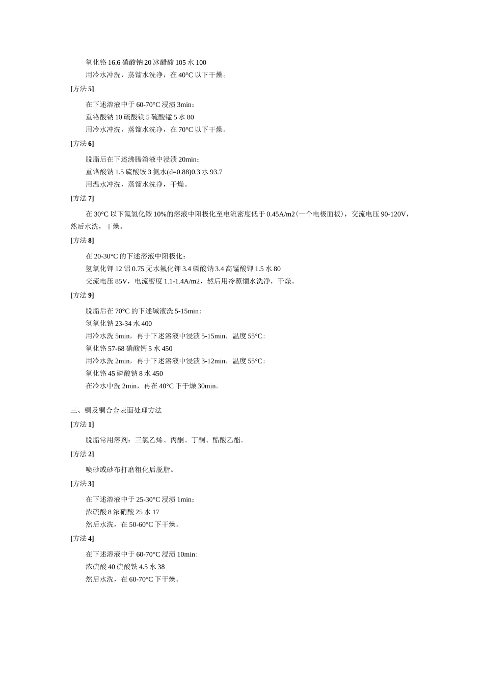 生产中常用金属表面处理工艺简介_第3页