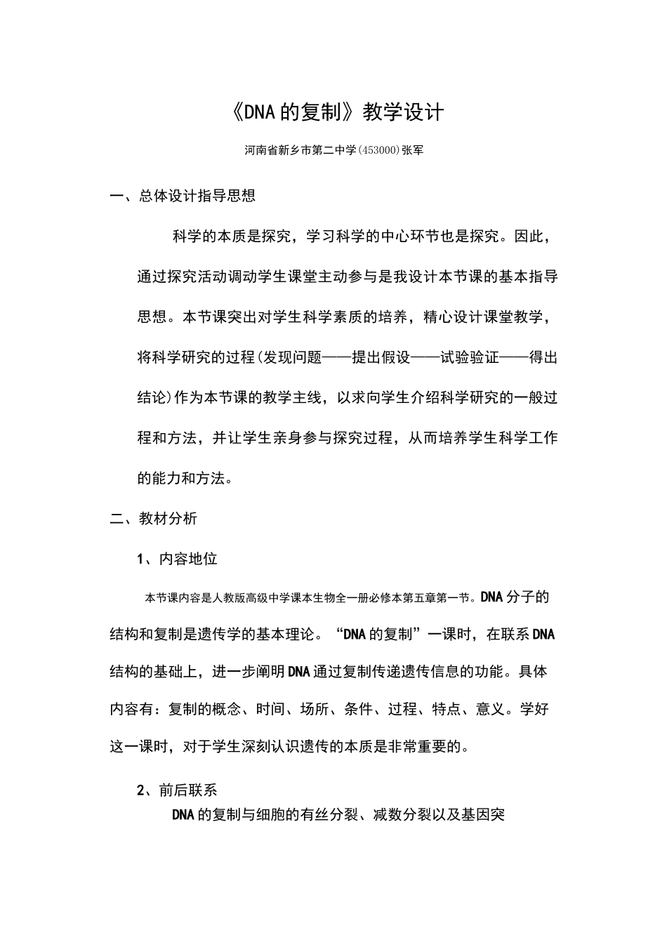 高中生物-《DNA的复制》教学设计讲课教案_第2页