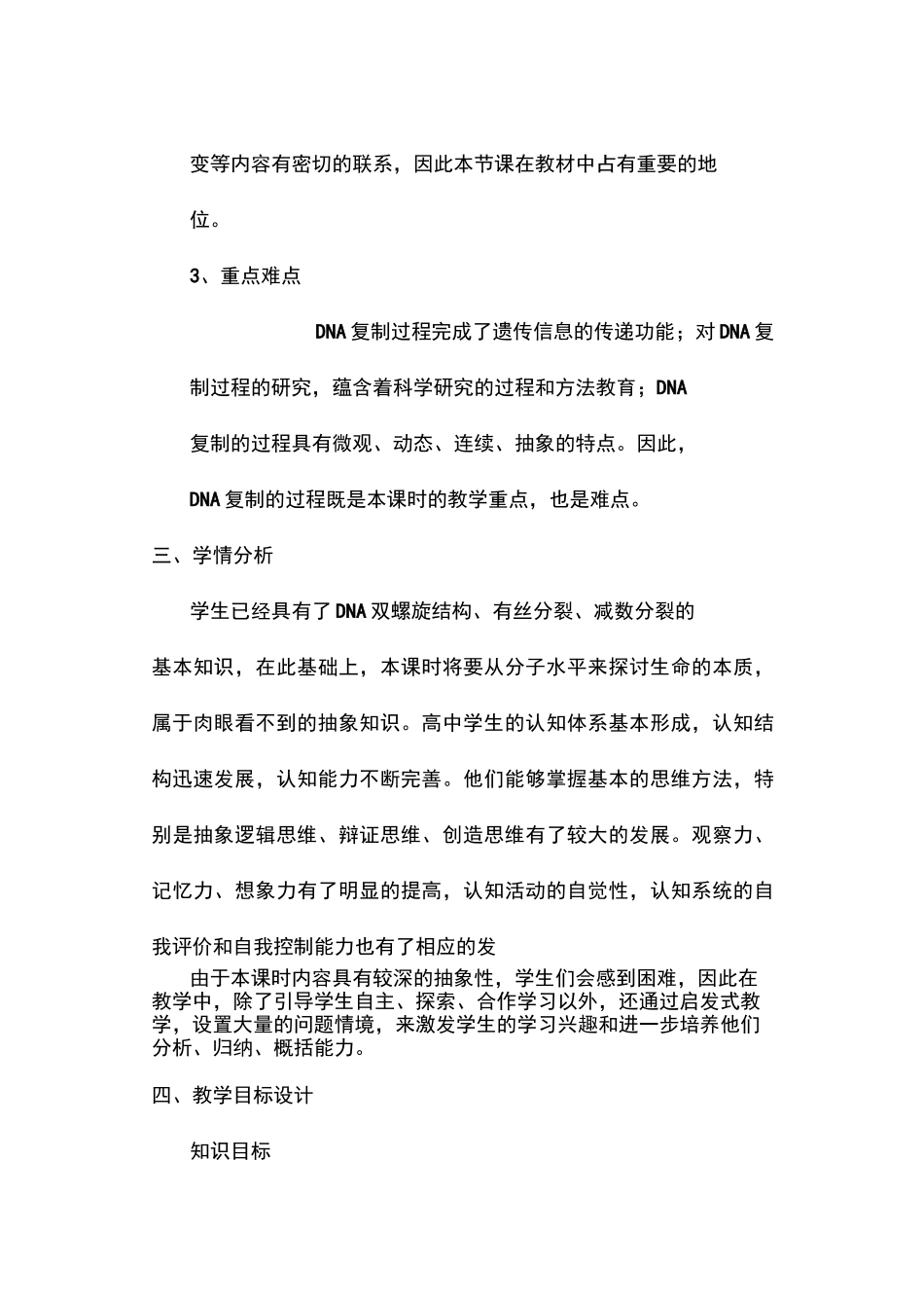 高中生物-《DNA的复制》教学设计讲课教案_第3页
