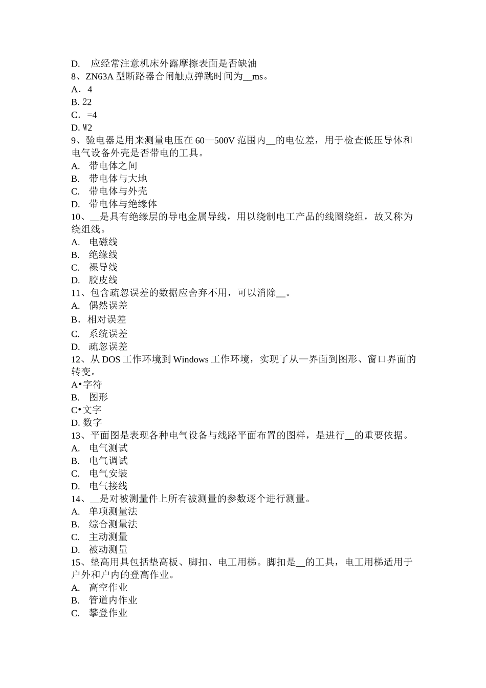 河南省高低压电器装配工入职考试题_第2页