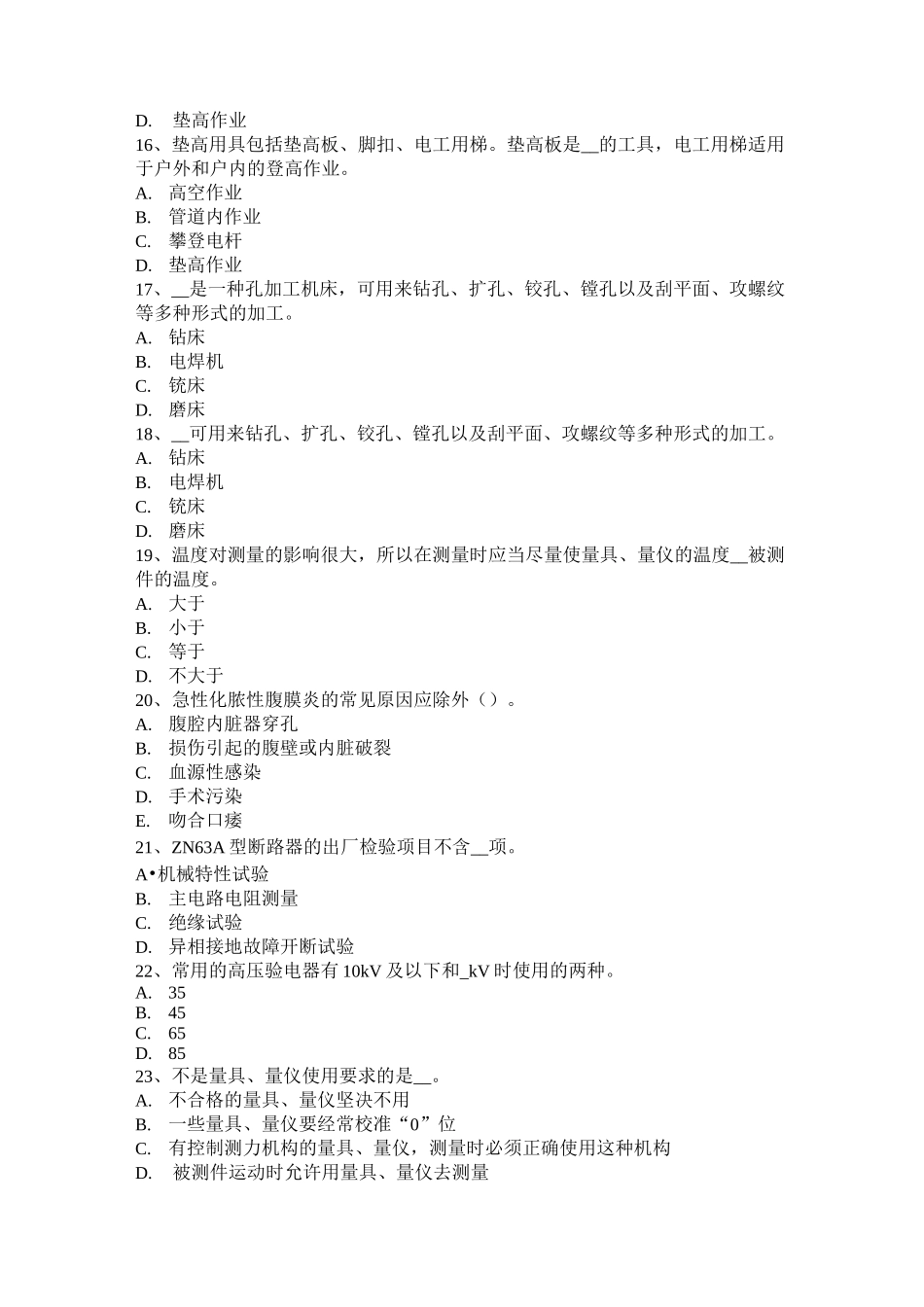 河南省高低压电器装配工入职考试题_第3页