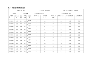 施焊检验记录