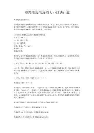 电缆电线电流的大小口诀计算