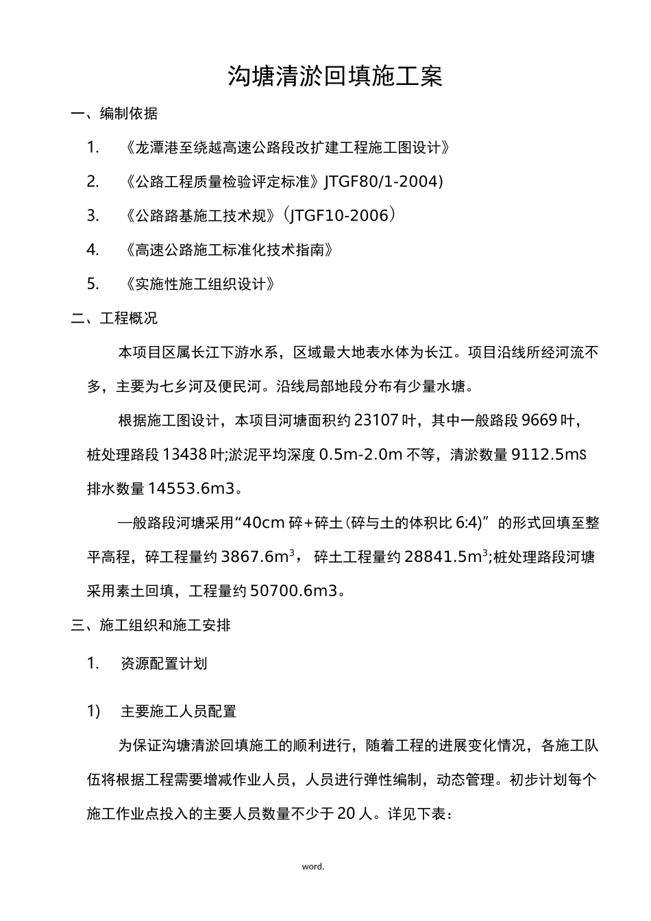 沟塘清淤回填施工组织设计_第3页