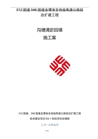 沟塘清淤回填施工组织设计