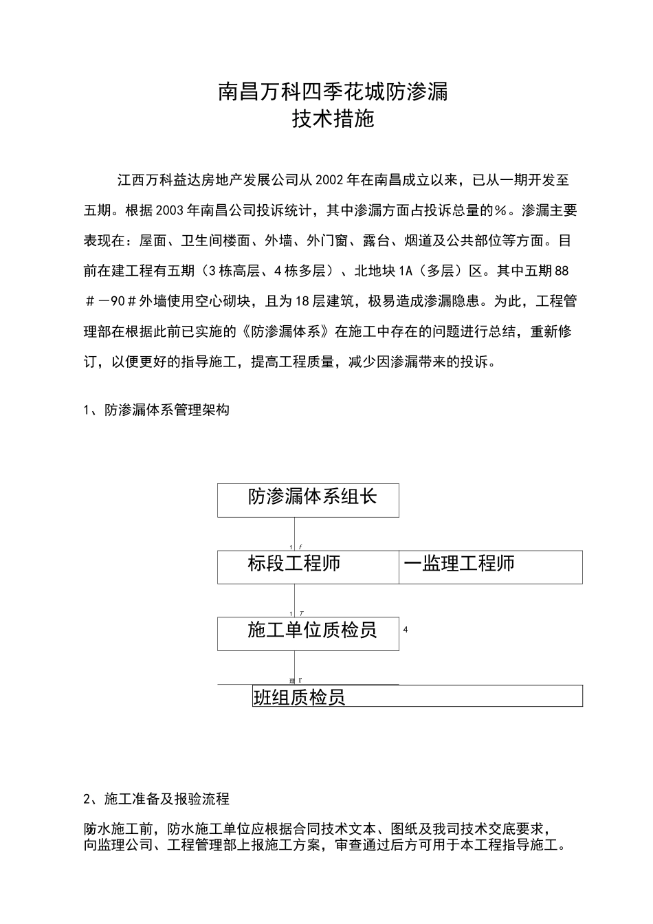 防渗漏措施(一)_第1页