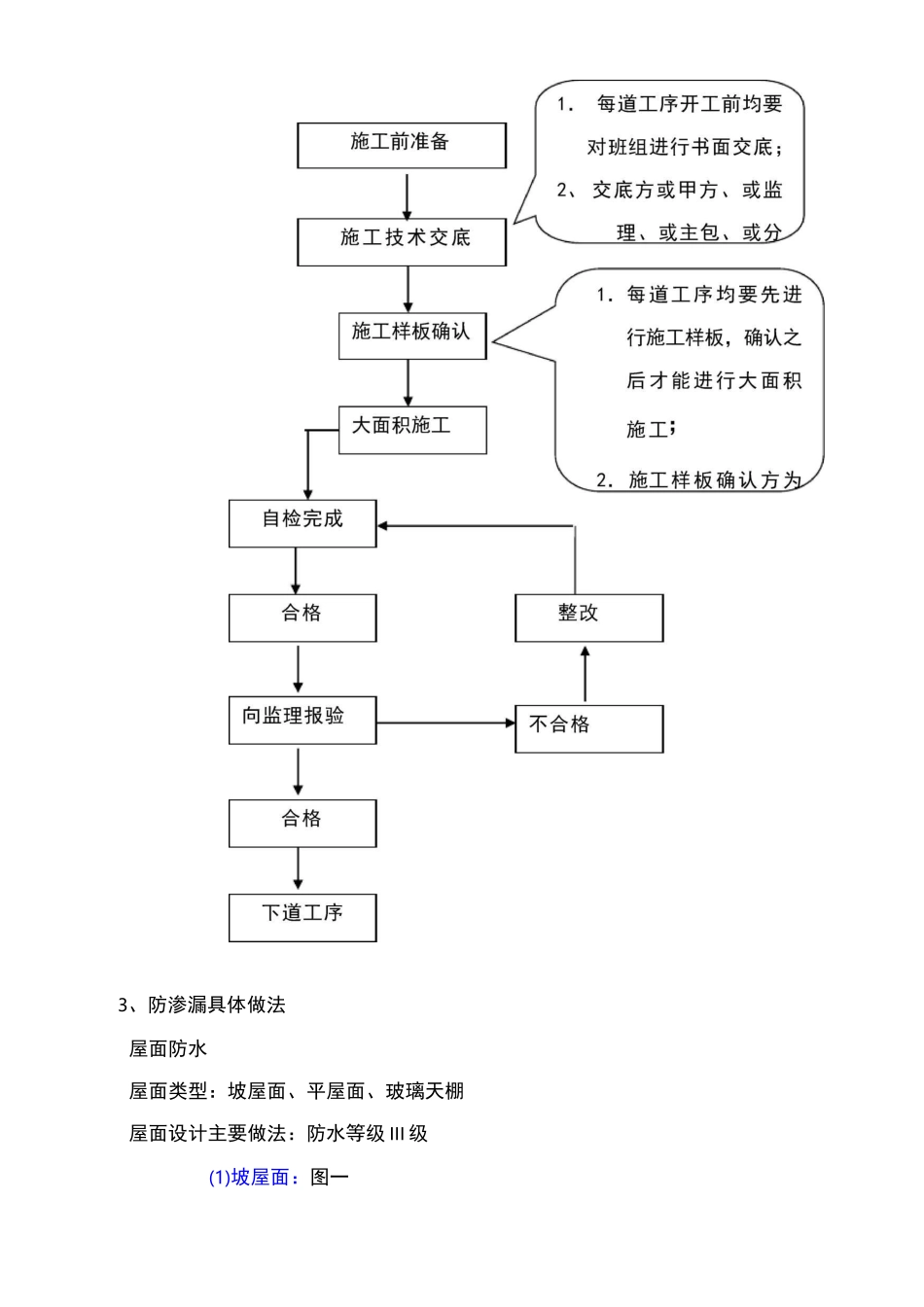 防渗漏措施(一)_第3页