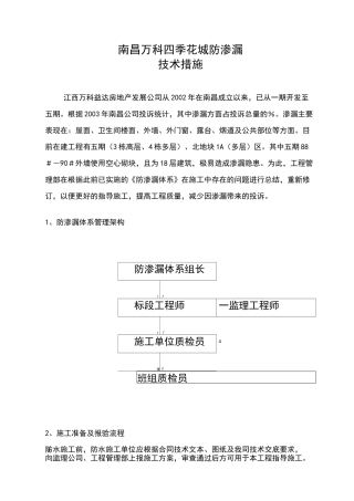 防渗漏措施(一)