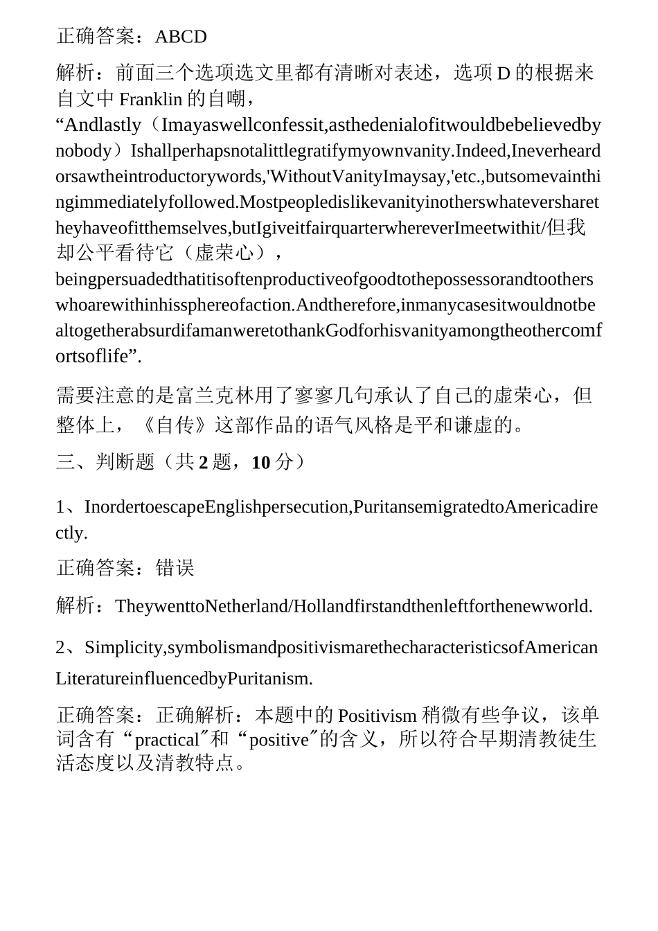 陶洁美国文学第三版选择题复习资料_第3页