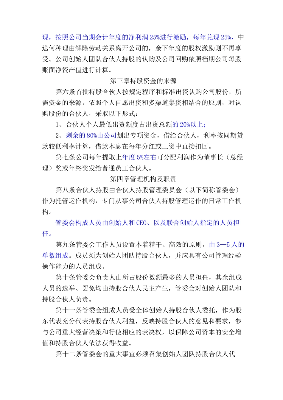 合伙人股权激励制度_第2页