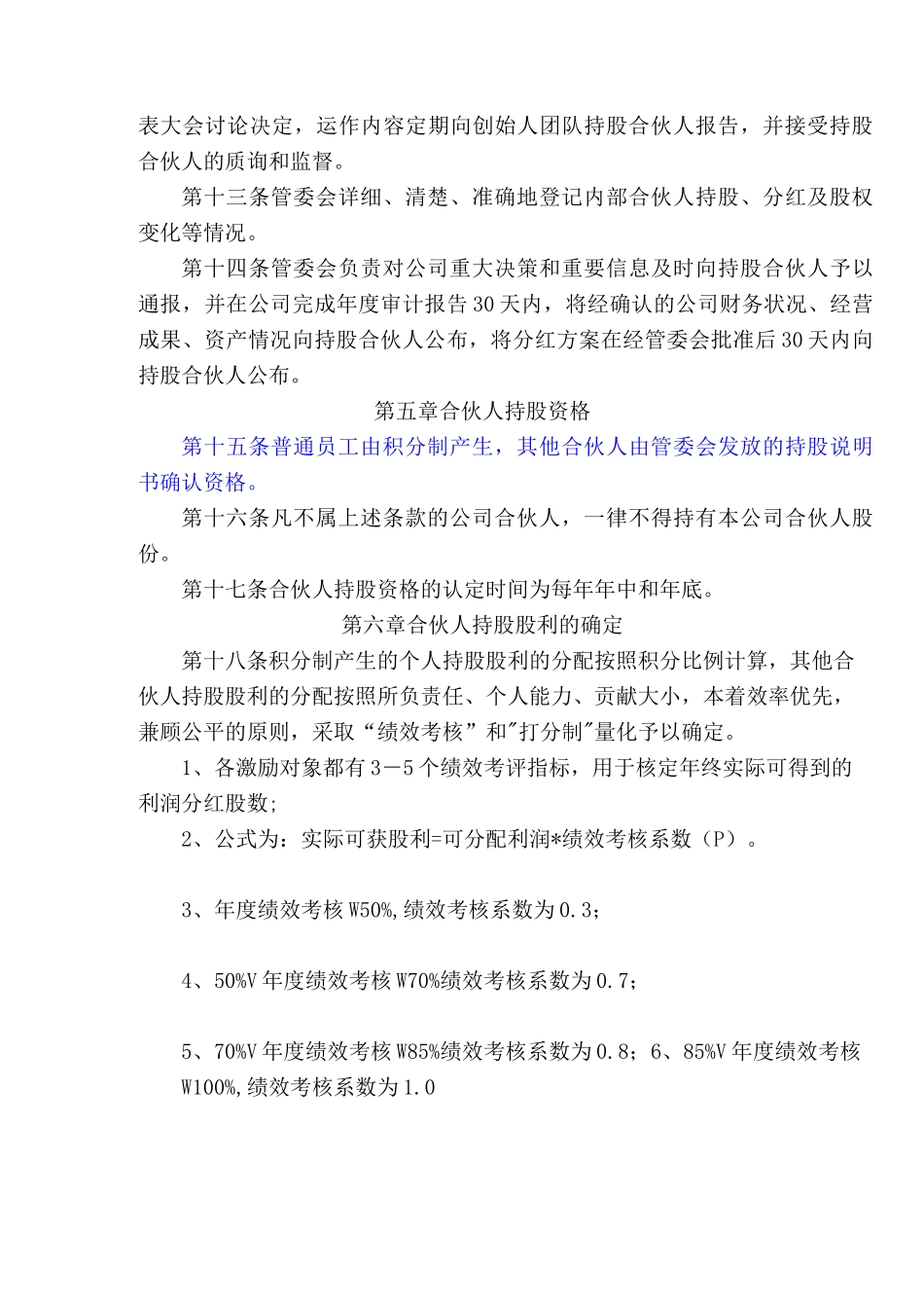 合伙人股权激励制度_第3页