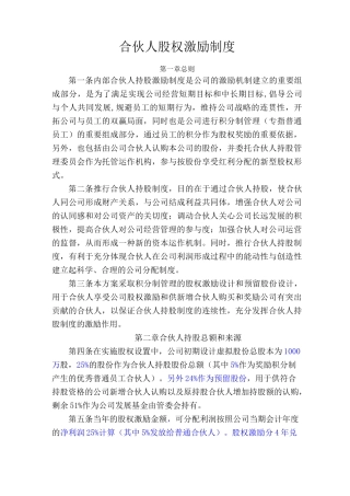 合伙人股权激励制度