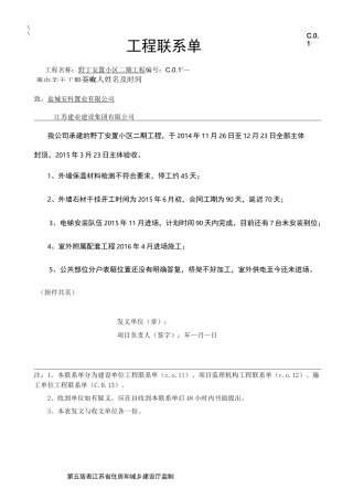 工程计划联系单(修改版)