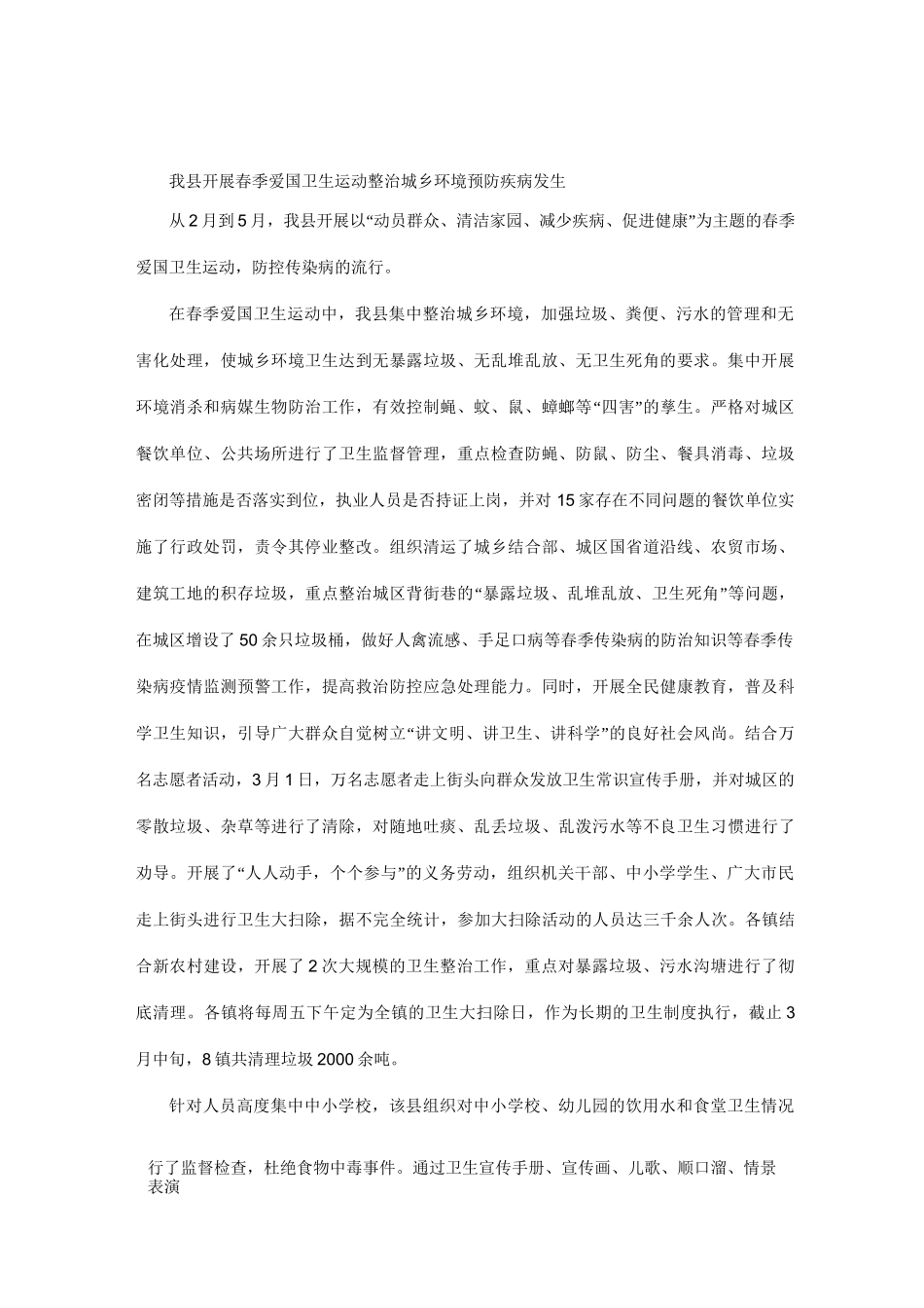 爱国卫生运动_第1页