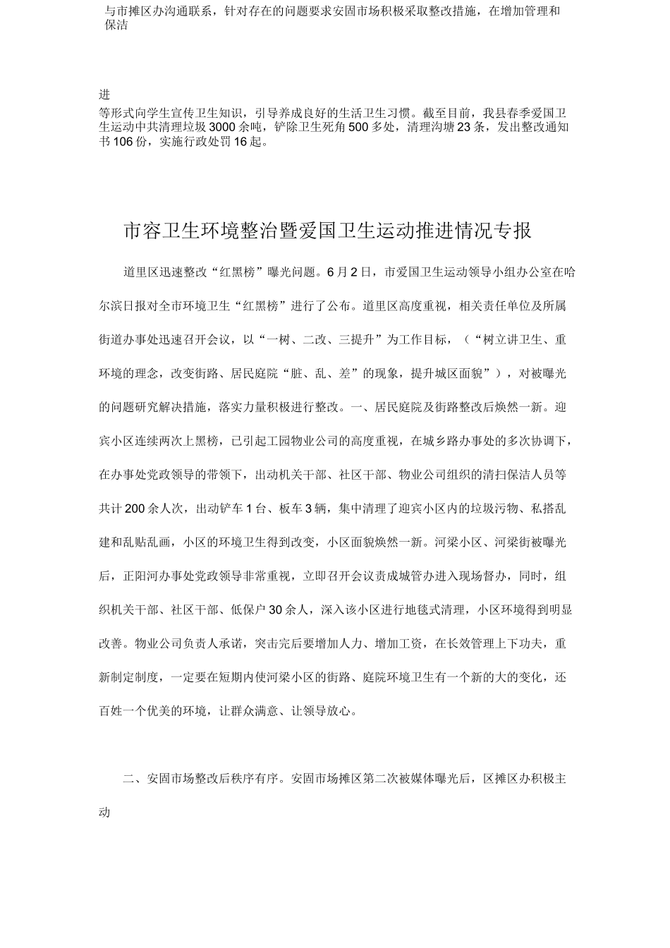 爱国卫生运动_第2页