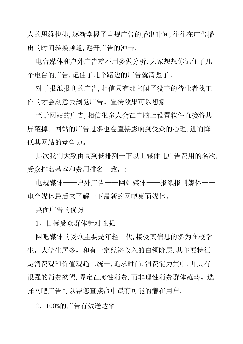 广告宣传方案_第2页